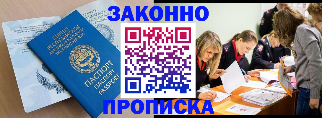 прописка гарантия в Коле